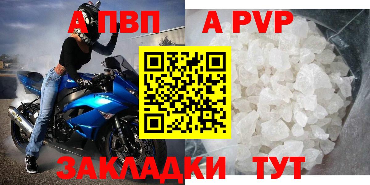 A-PVP Crystall  Вход с VPN  APVP СК КРИС  Сегежа  Alfa_PVP  A PVP Соль 