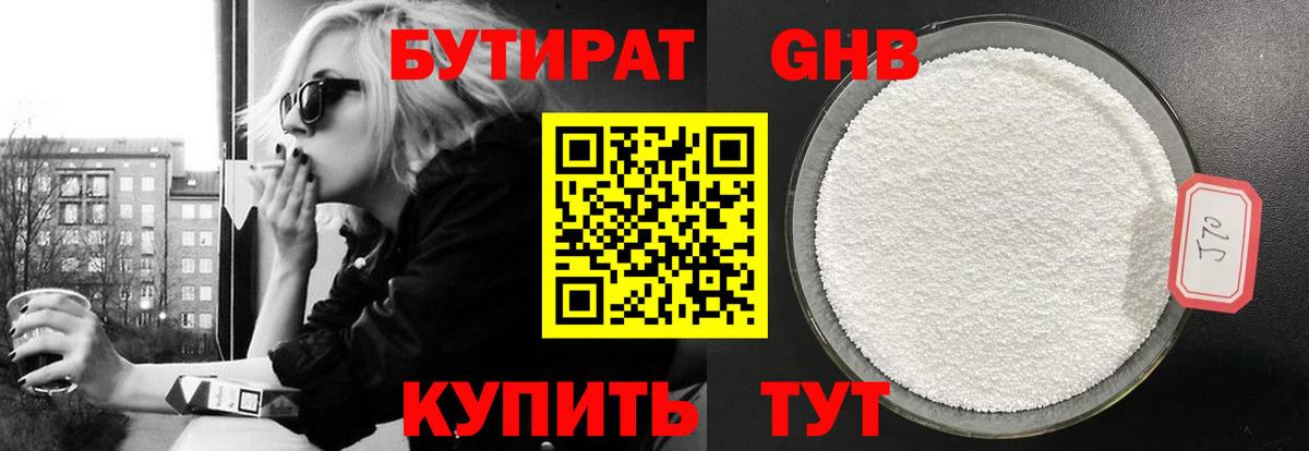 БУТИРАТ оксибутират Сегежа