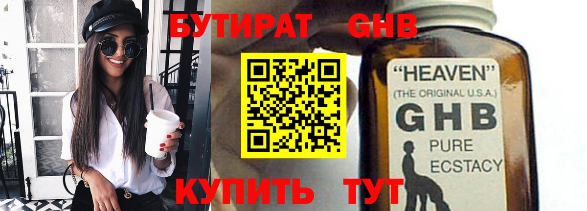 БУТИРАТ вода  Вход с VPN  БУТИРАТ  Сегежа 