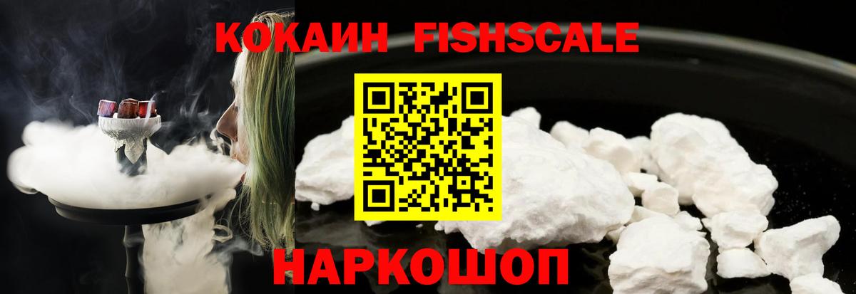 как найти закладки  КОКАИН 99%  Cocaine FishScale  Вход с VPN  Сегежа 