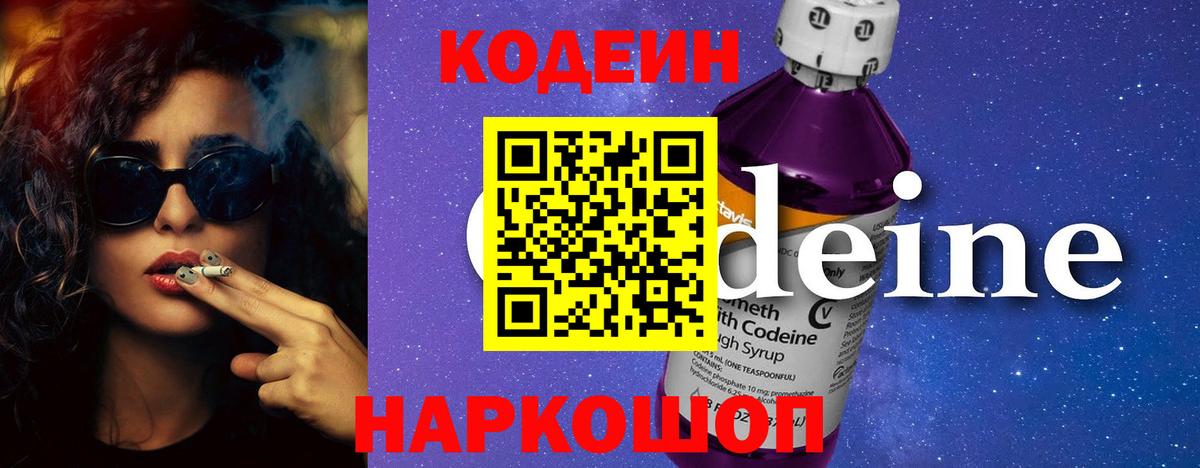 Сегежа  Кодеин напиток Lean (лин)  Codein Purple Drank  Вход с VPN 