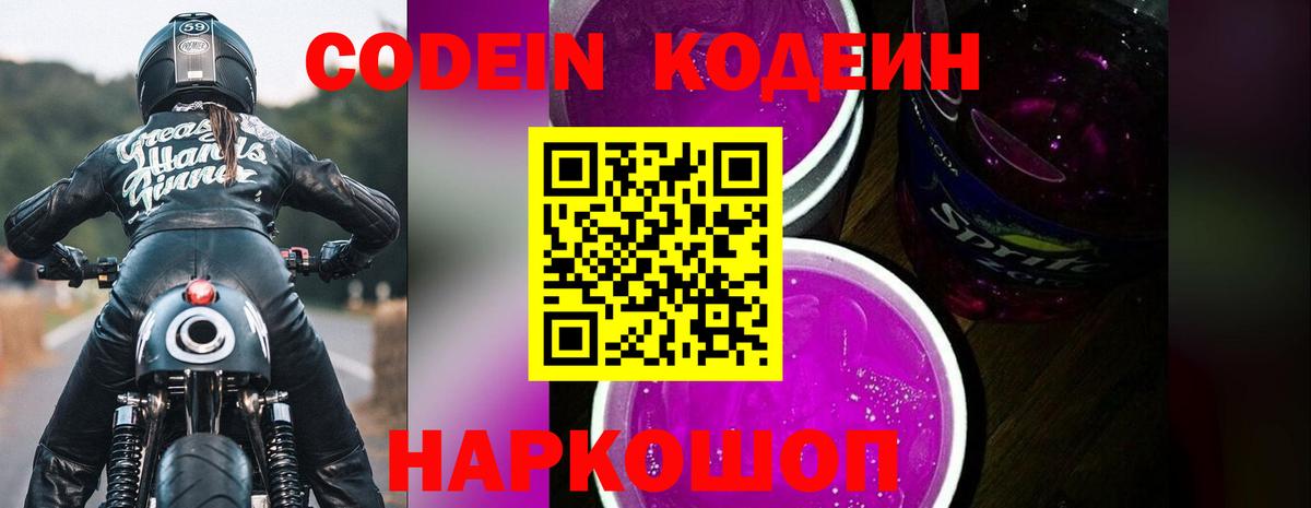 Кодеиновый сироп Lean напиток Lean (лин) Сегежа