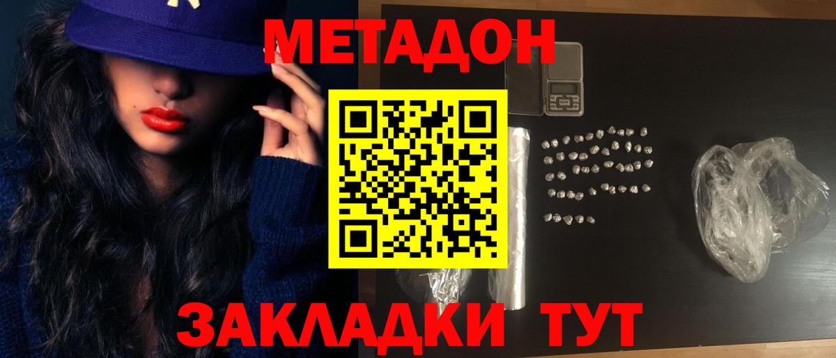 МЕТАДОН белоснежный Сегежа